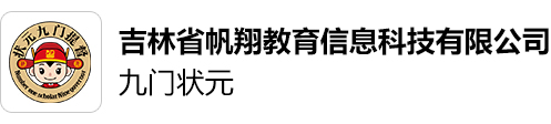 吉林省帆翔教育信息科技有限公司